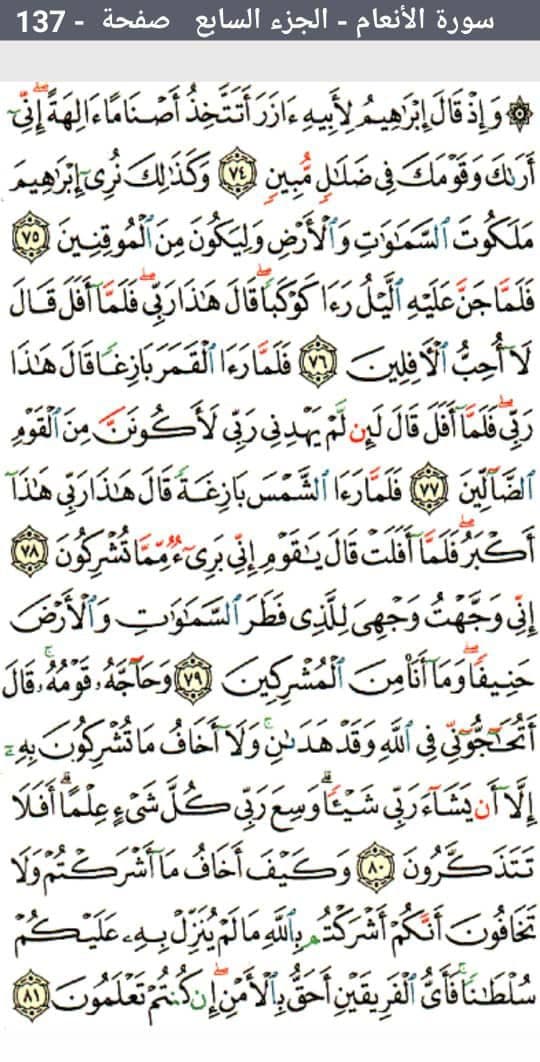 🌹برنامج كل يوم صفحة🔵
ابدأ يومك ولو بصفحة من الذكر الحكيم تنير دربك وتبارك 
🌹🌼يومك                              
🌿وبكل حرف عشر حسنات🌿
‼️!!!  فانشرها لعلك تؤجر !!! 
🔴Tsarin karanta Alqur'ani  kullum Shafi guda.🌹
Ka fara Ranarka da karatun Alkur'ani ko da Shafi daya ne. Sai ka samu Haske kuma da Albarka a Ranar.
🌿Kuma ka samu lada 10 a kowane harafi🌿
🌼🌸Ka Yada sakon ko, ka dace da nauyaya Mizanin Hasanat din ka !!!🌹