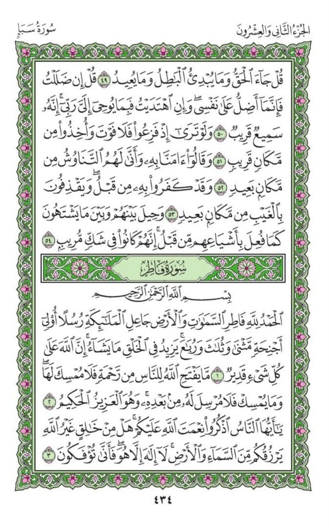 🌹برنامج كل يوم صفحة🔵
ابدأ يومك ولو بصفحة من الذكر الحكيم تنير دربك وتبارك 
🌹🌼يومك                        
🌿وبكل حرف عشر حسنات
‼️!!!  فانشرها لعلك تؤجر !!! 
🔴Tsarin karanta Alqur'ani  kullum Shafi guda.🌹
Ka fara Ranarka da karatun Alkur'ani ko da Shafi daya ne. Sai ka samu Haske kuma da Albarka a Ranar.
🌿Kuma ka samu lada 10 a kowane harafi🌿
🌼🌸Ka Yada sakon ko, ka dace da nauyaya Mizanin Hasanat din ka !!!🌹