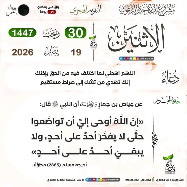 Manzon Allah (ﷺ) ya ce:
Lallai Allah ya yi wahayi gare ni cewa : ku kasance masu tawali’u, har babu wanda zai yi Alfahari ga wani, kuma babu wanda zai yi zalunci ga wani.
Sahih Muslim.