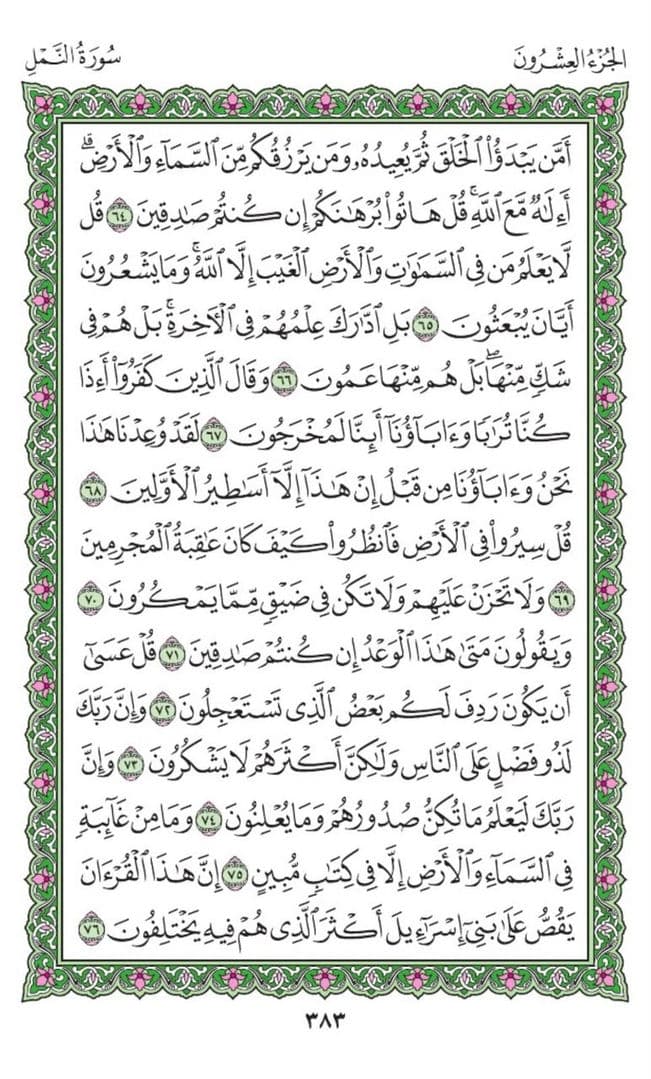🌹برنامج كل يوم صفحة🔵
ابدأ يومك ولو بصفحة من الذكر الحكيم تنير دربك وتبارك 
🌹🌼يومك                        
🌿وبكل حرف عشر حسنات
‼️!!!  فانشرها لعلك تؤجر !!! 
🔴Tsarin karanta Alqur'ani  kullum Shafi guda.🌹
Ka fara Ranarka da karatun Alkur'ani ko da Shafi daya ne. Sai ka samu Haske kuma da Albarka a Ranar.
🌿Kuma ka samu lada 10 a kowane harafi🌿
🌼🌸Ka Yada sakon ko, ka dace da nauyaya Mizanin Hasanat din ka !!!🌹