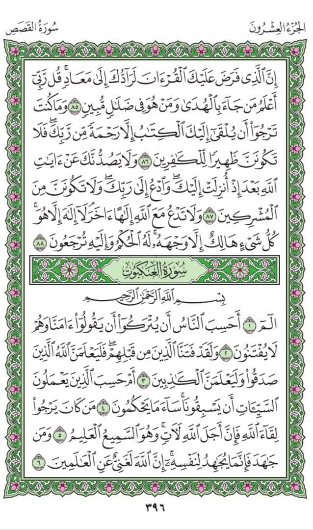 🌹برنامج كل يوم صفحة🔵
ابدأ يومك ولو بصفحة من الذكر الحكيم تنير دربك وتبارك
🌹🌼يومك
🌿وبكل حرف عشر حسنات
‼️!!! فانشرها لعلك تؤجر !!!
🔴Tsarin karanta Alqur'ani kullum Shafi guda.🌹
Ka fara Ranarka da karatun Alkur'ani ko da Shafi daya ne. Sai ka samu Haske kuma da Albarka a Ranar.
🌿Kuma ka samu lada 10 a kowane harafi🌿
🌼🌸Ka Yada sakon ko, ka dace da nauyaya Mizanin Hasanat din ka !!!🌹